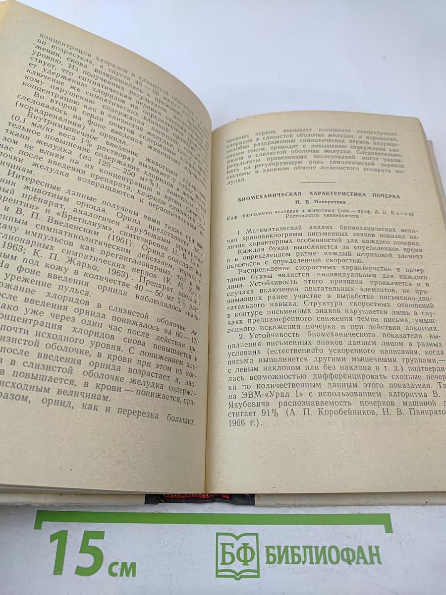 Материалы XVI научной конференции физиологов Юга РСФСР при участии биохимиков и фармакологов