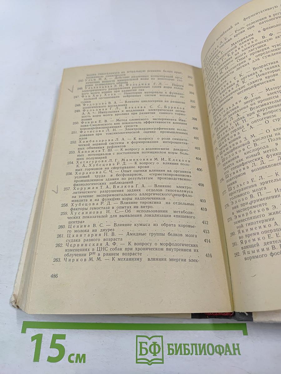 Материалы XVI научной конференции физиологов Юга РСФСР при участии биохимиков и фармакологов