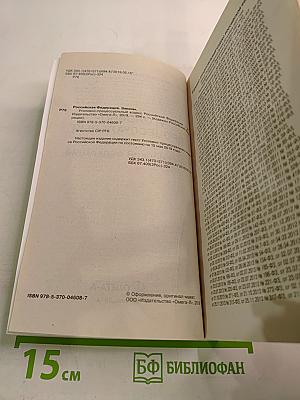 Уголовно-процессуальный кодекс Российской Федерации