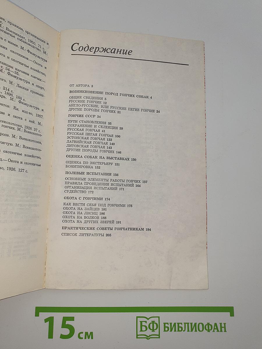 Гончие