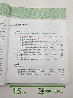 БИОЛОГИЯ. Многообразие покрытосеменных растений