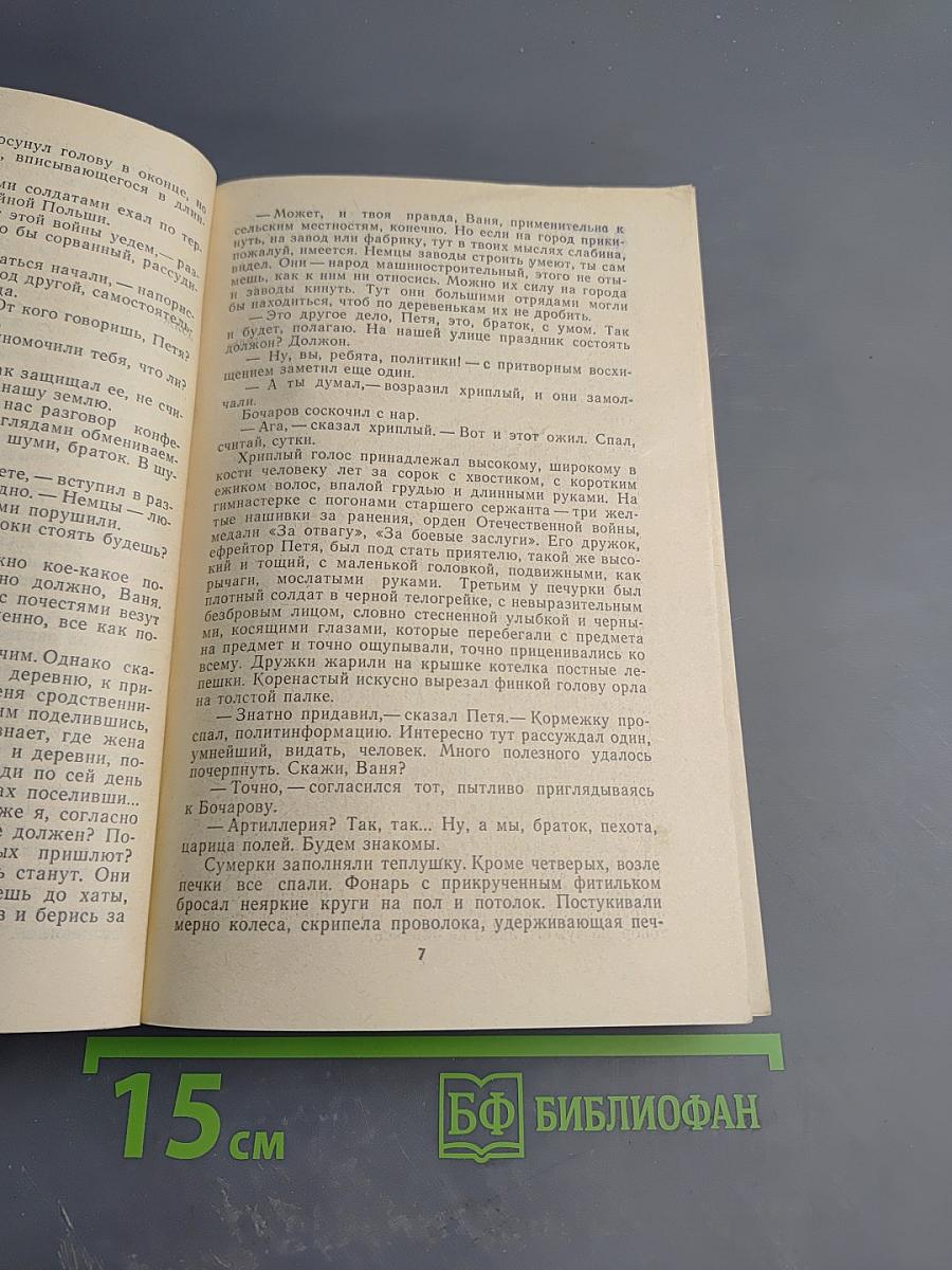 Марш-бросок. Повести и рассказы