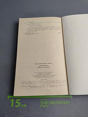 Марш-бросок. Повести и рассказы