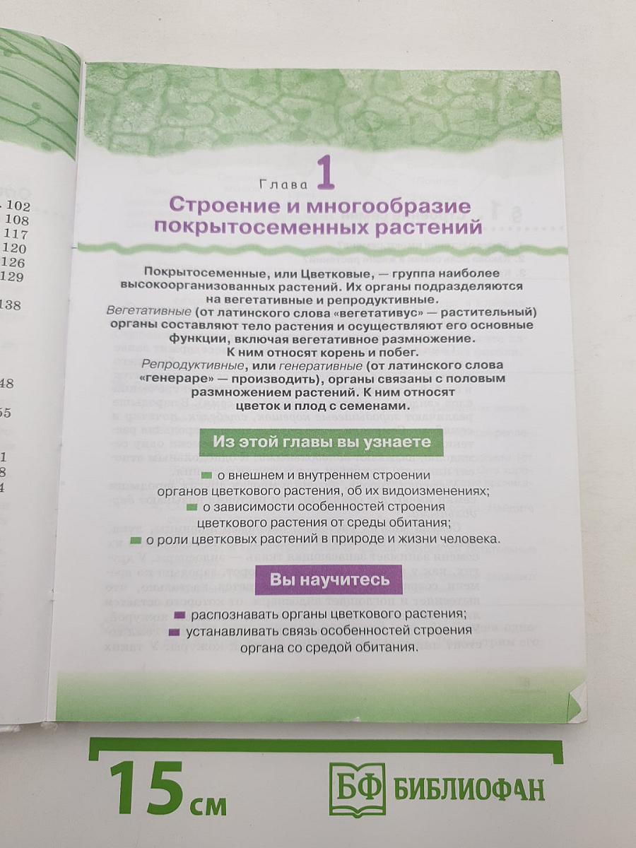 БИОЛОГИЯ. Многообразие покрытосеменных растений