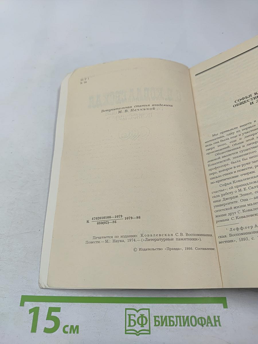 Воспоминания. Повести