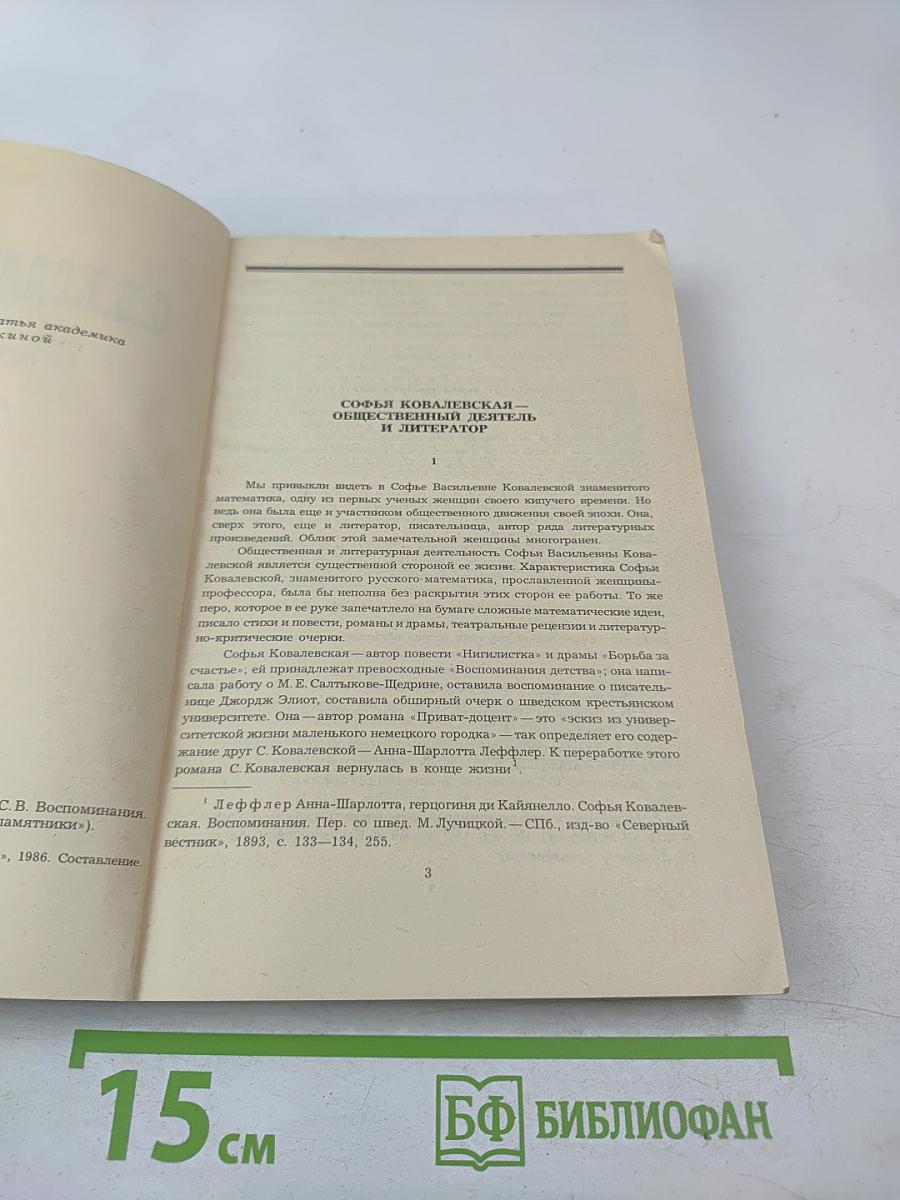 Воспоминания. Повести