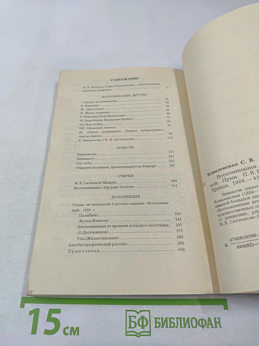 Воспоминания. Повести