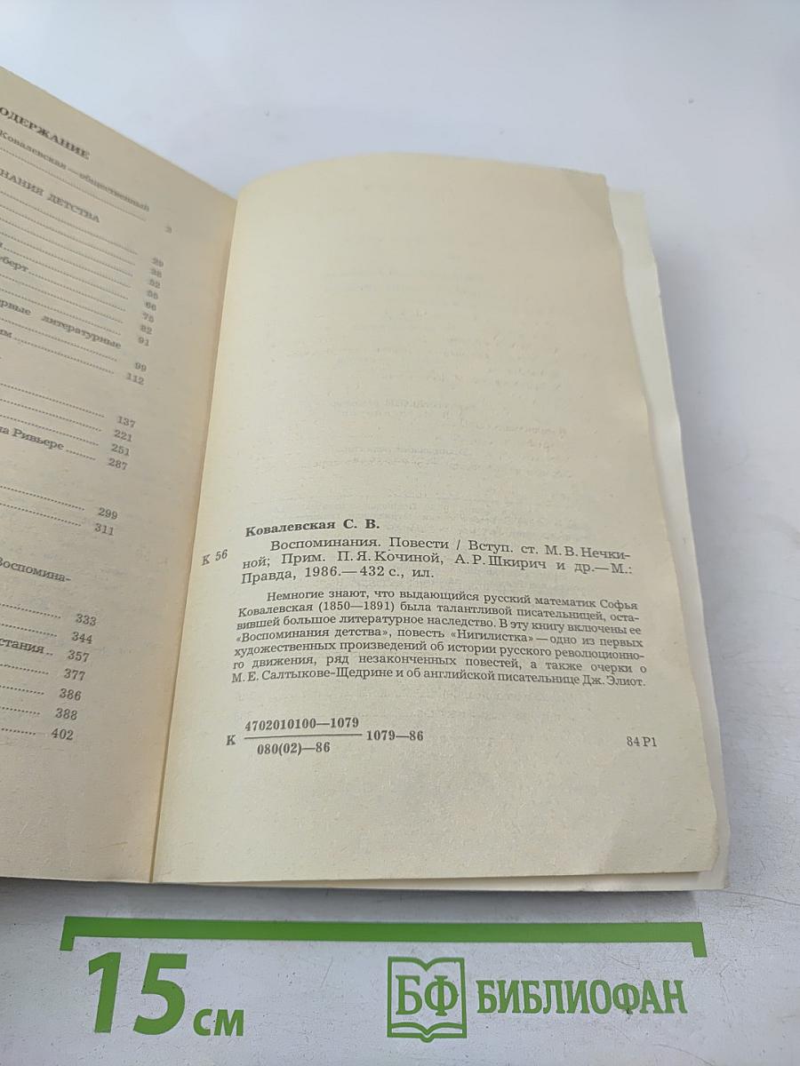 Воспоминания. Повести