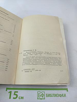 Воспоминания. Повести