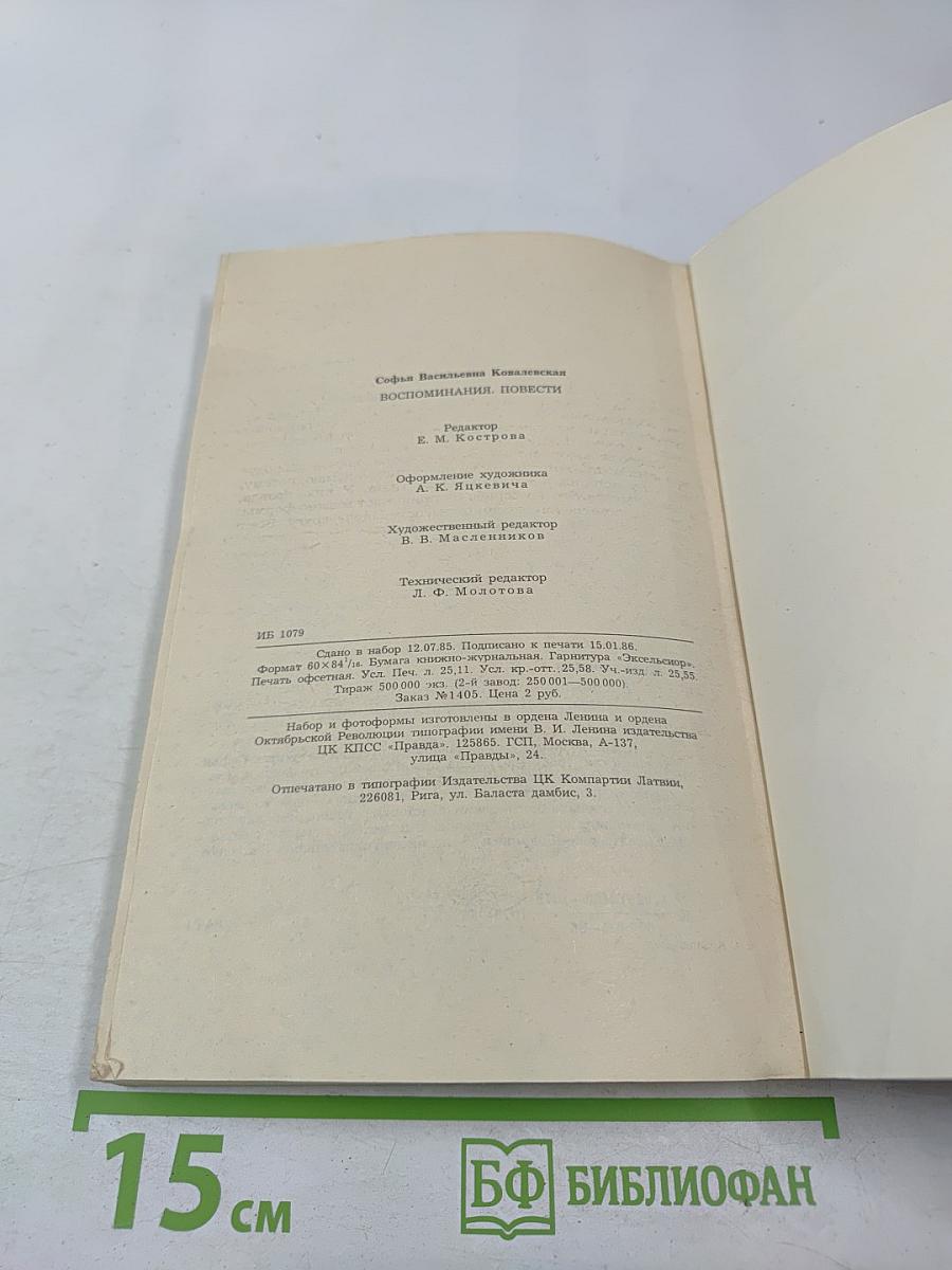 Воспоминания. Повести