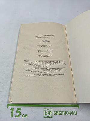 Воспоминания. Повести