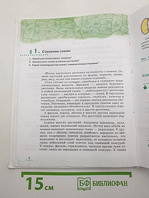 БИОЛОГИЯ. Многообразие покрытосеменных растений