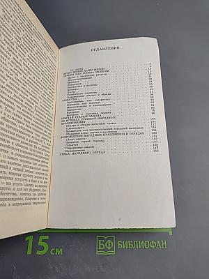 Древо жизни: Об истоках народных и религиозных обрядов