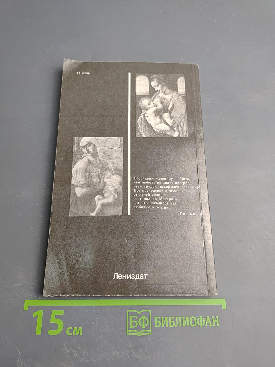 Древо жизни: Об истоках народных и религиозных обрядов