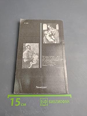 Древо жизни: Об истоках народных и религиозных обрядов