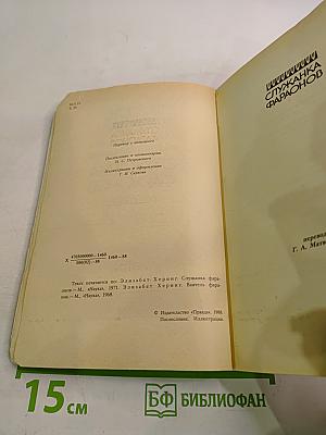 Служанка фараонов. Ваятель фараона