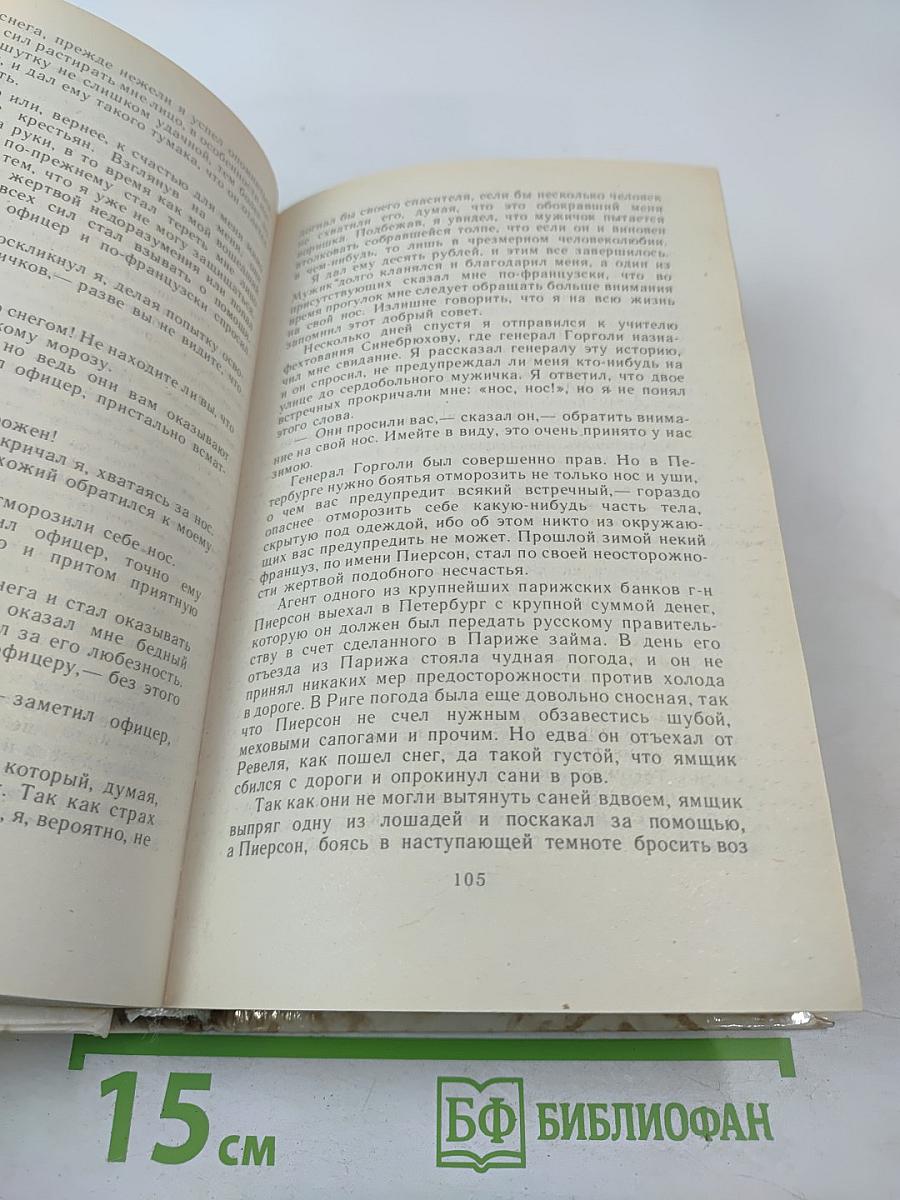 Учитель фехтования. Черный тюльпан. Новеллы.