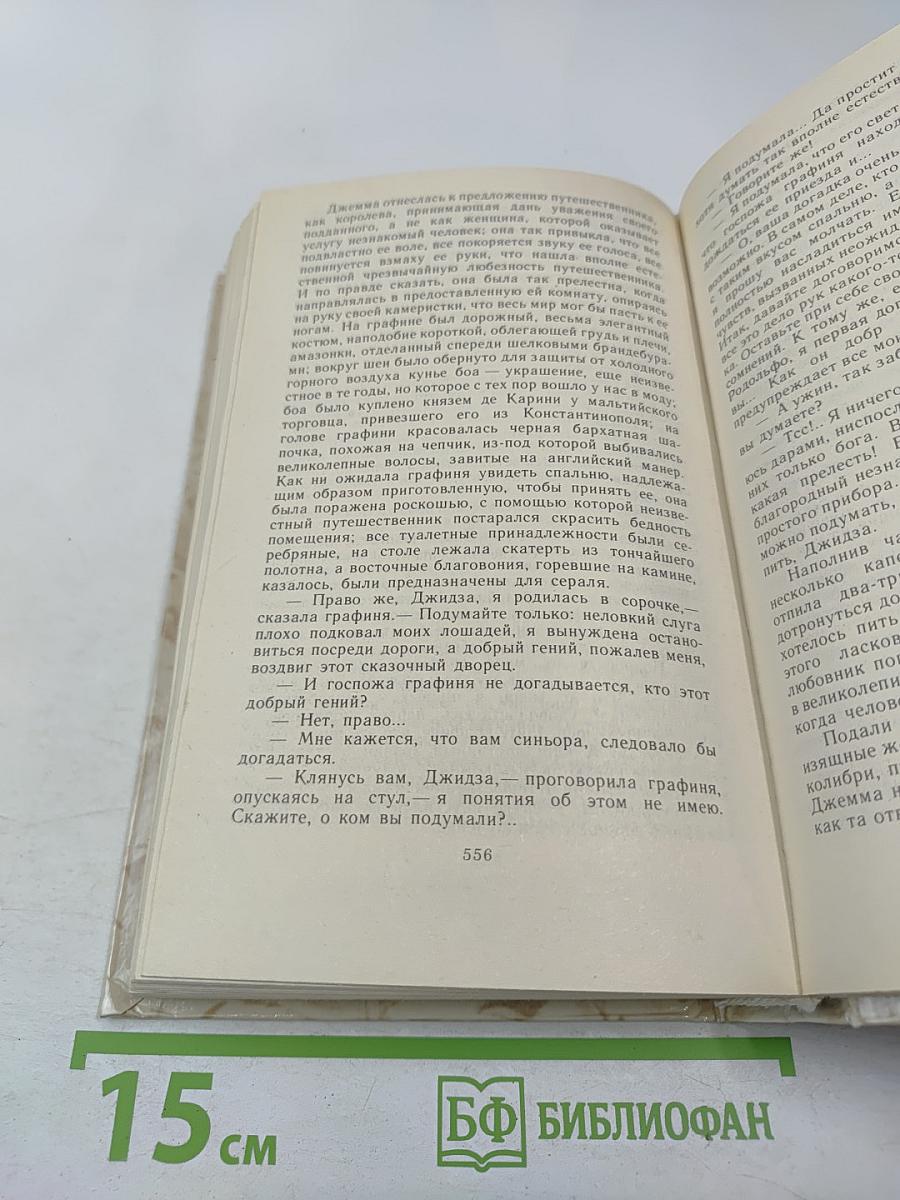 Учитель фехтования. Черный тюльпан. Новеллы.