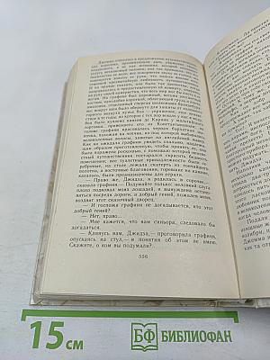 Учитель фехтования. Черный тюльпан. Новеллы.