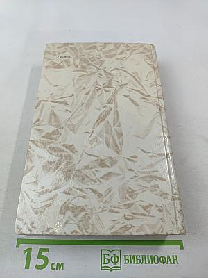 Учитель фехтования. Черный тюльпан. Новеллы.