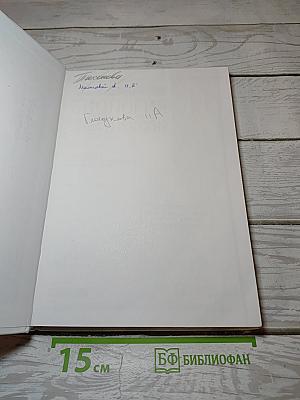 Биология. Общая биология. Базовый уровень
