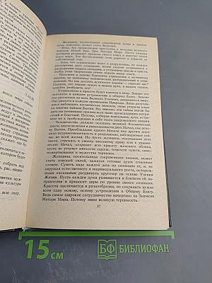 Письма Елены Рерих 1929-1938 Том I