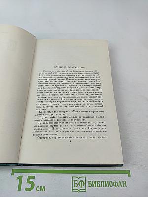 Собрание сочинений в 24 томах. Том 19. Человеческая комедия