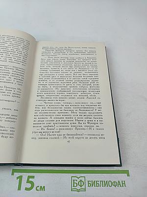 Собрание сочинений в 24 томах. Том 19. Человеческая комедия
