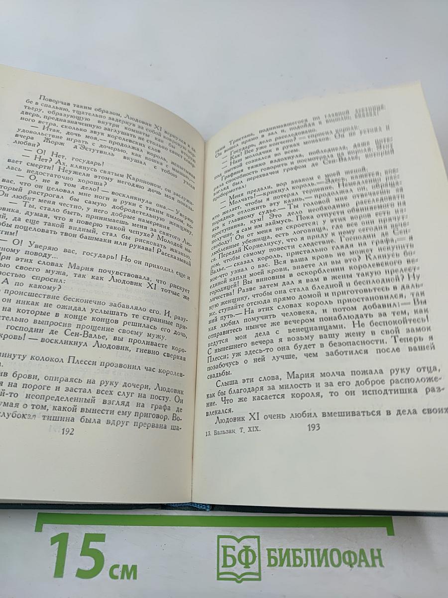 Собрание сочинений в 24 томах. Том 19. Человеческая комедия