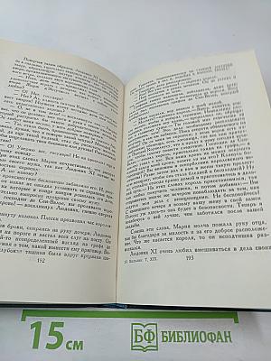 Собрание сочинений в 24 томах. Том 19. Человеческая комедия