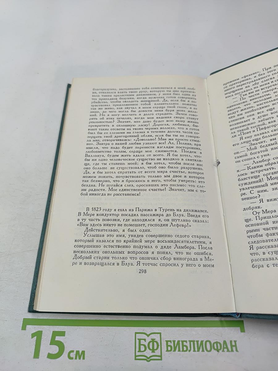 Собрание сочинений в 24 томах. Том 19. Человеческая комедия