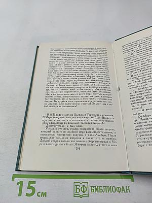 Собрание сочинений в 24 томах. Том 19. Человеческая комедия