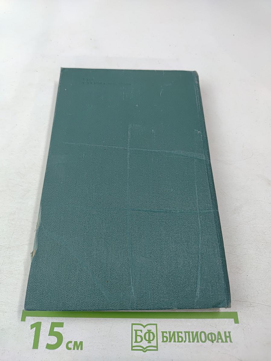 Собрание сочинений в 24 томах. Том 19. Человеческая комедия