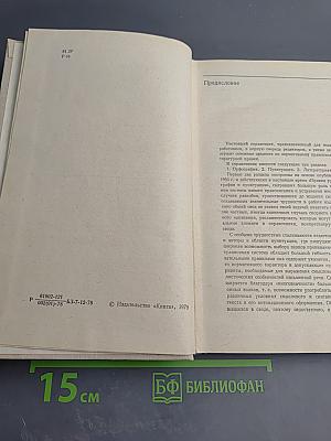 Справочник по правописанию и литературной правке
