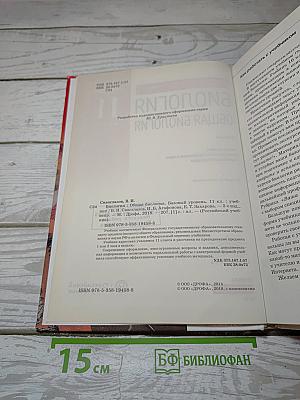 Биология. Общая биология. Базовый уровень