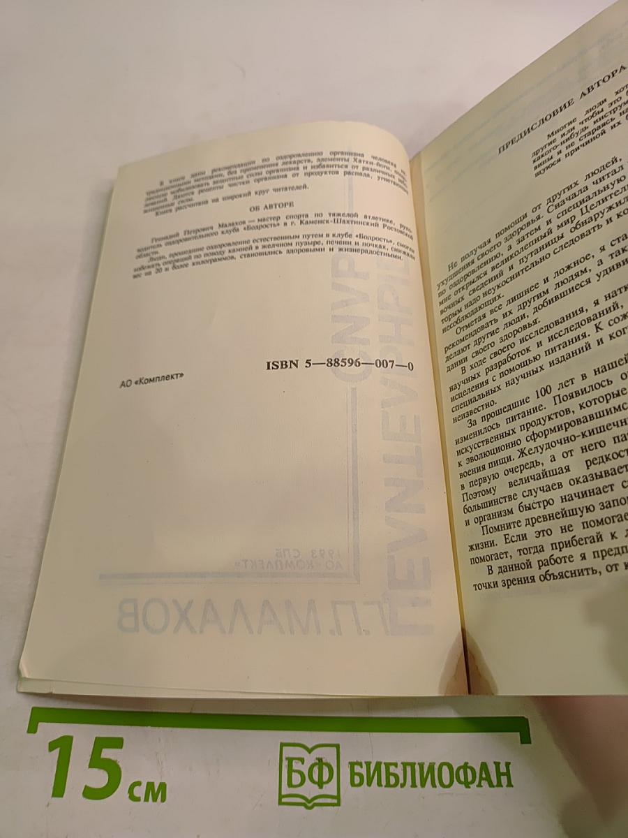 Целительные силы