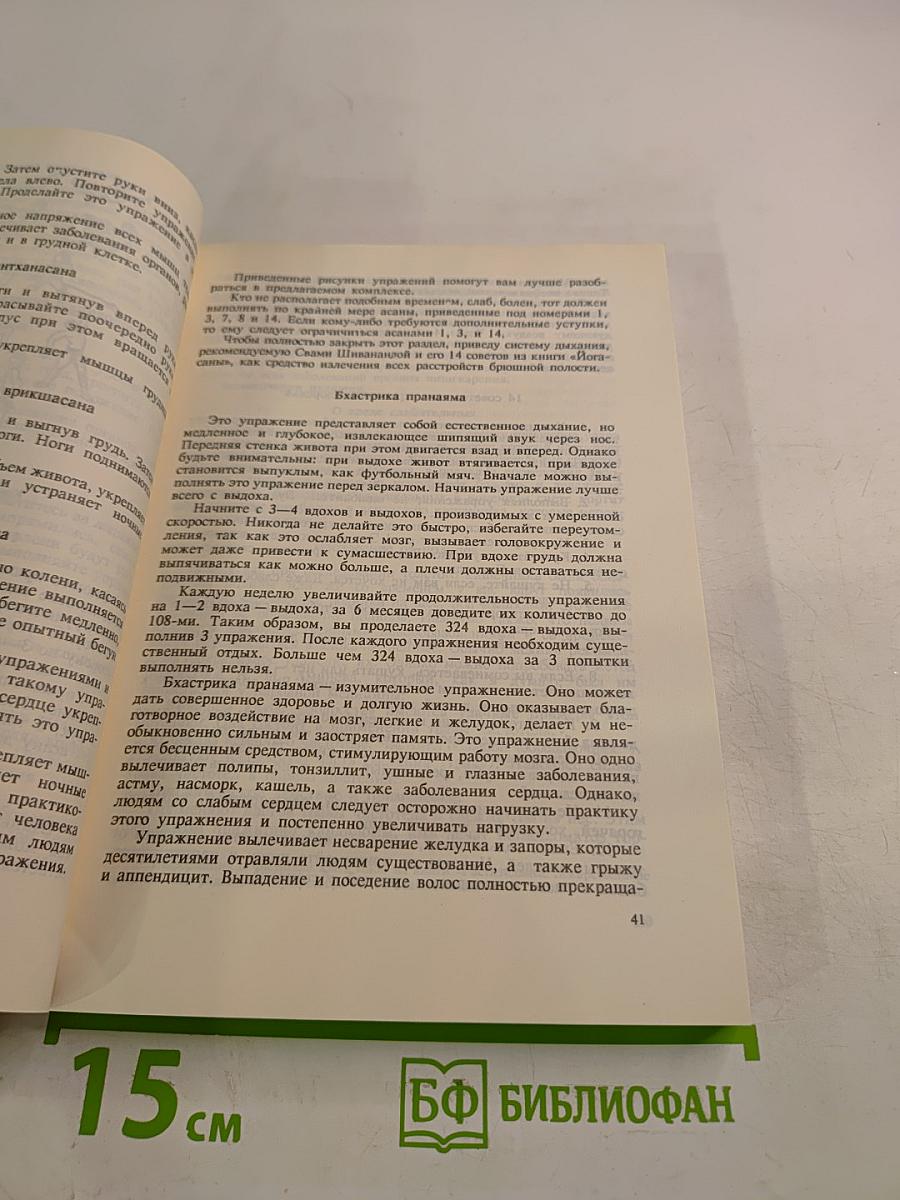 Целительные силы