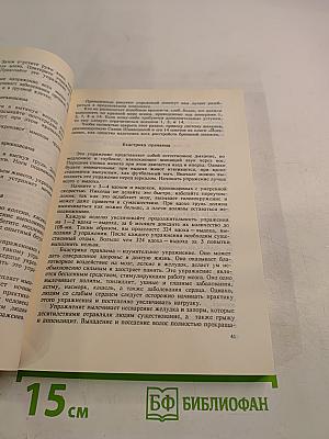 Целительные силы