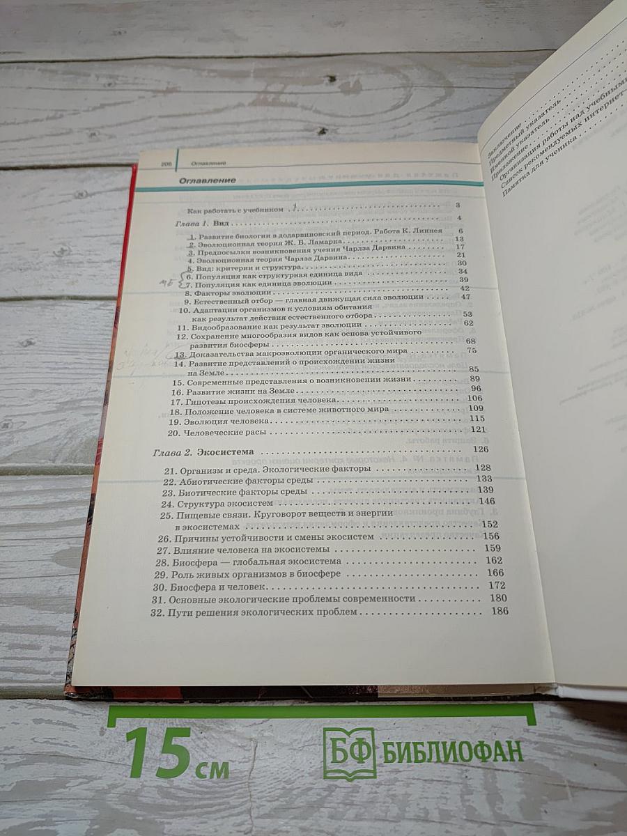 Биология. Общая биология. Базовый уровень