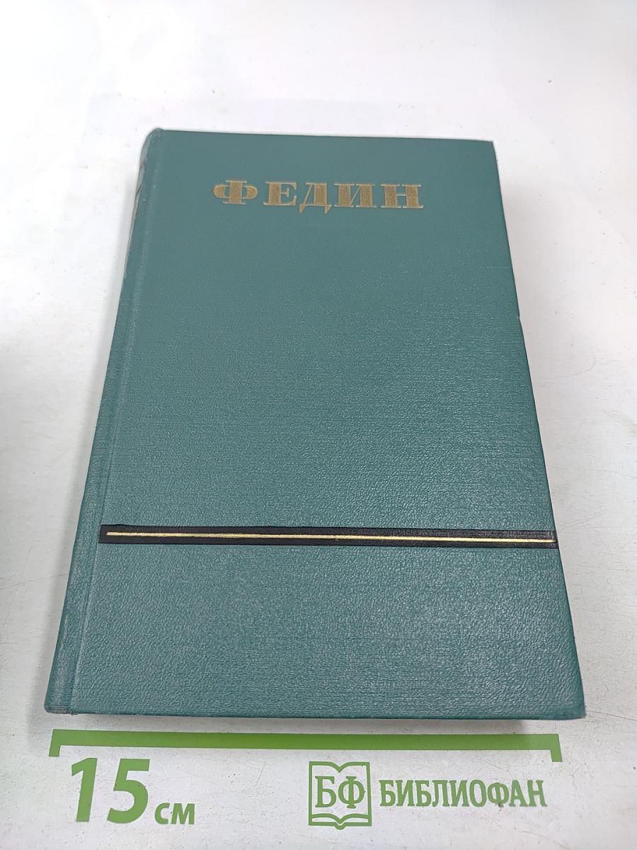 Сочинения. Том четвертый