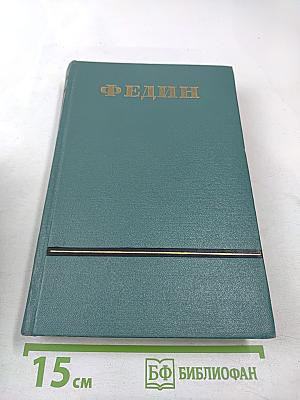 Сочинения. Том четвертый