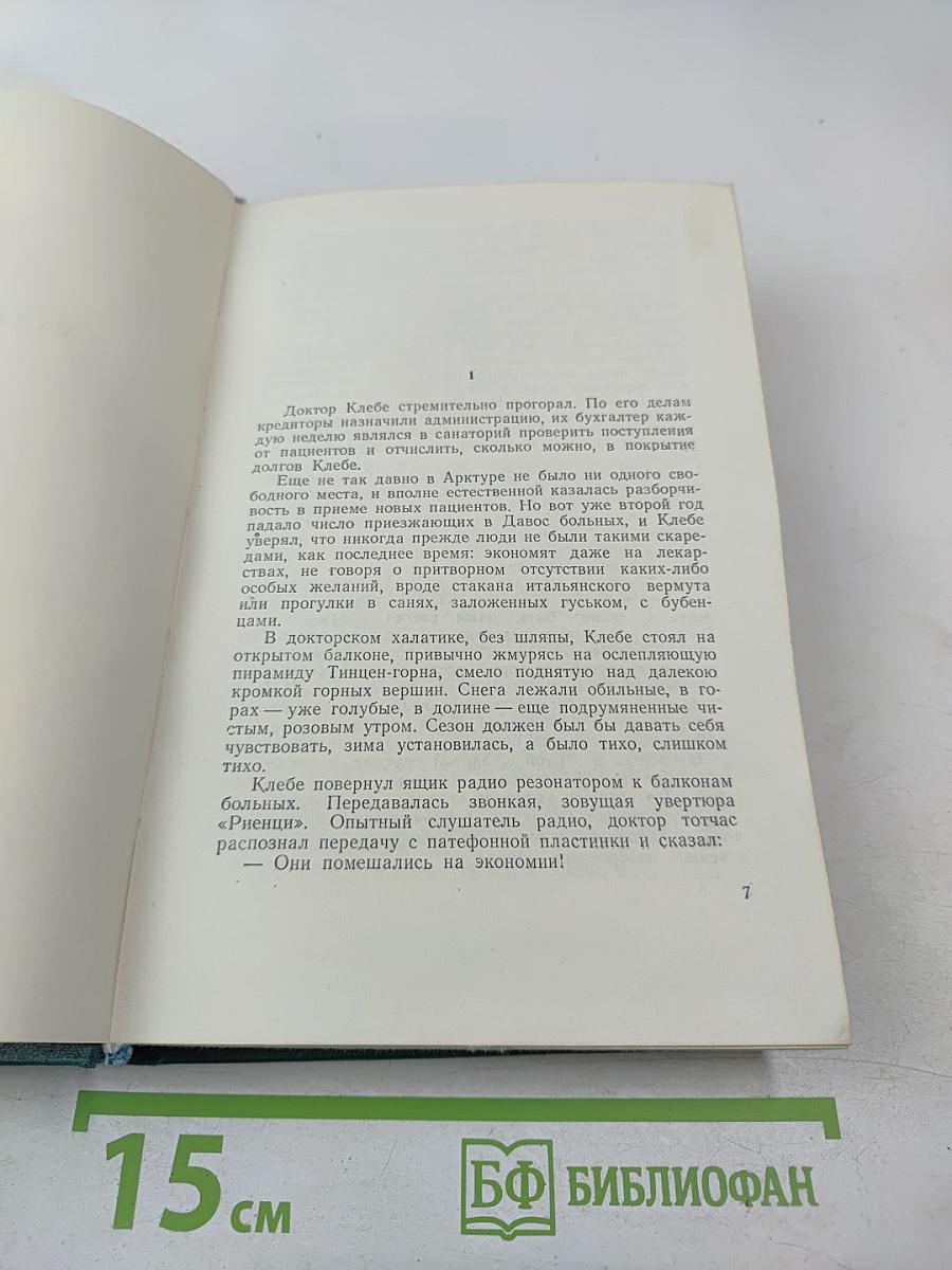 Сочинения. Том четвертый