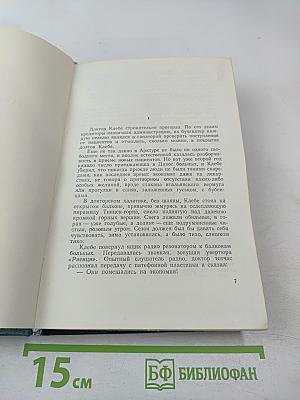 Сочинения. Том четвертый