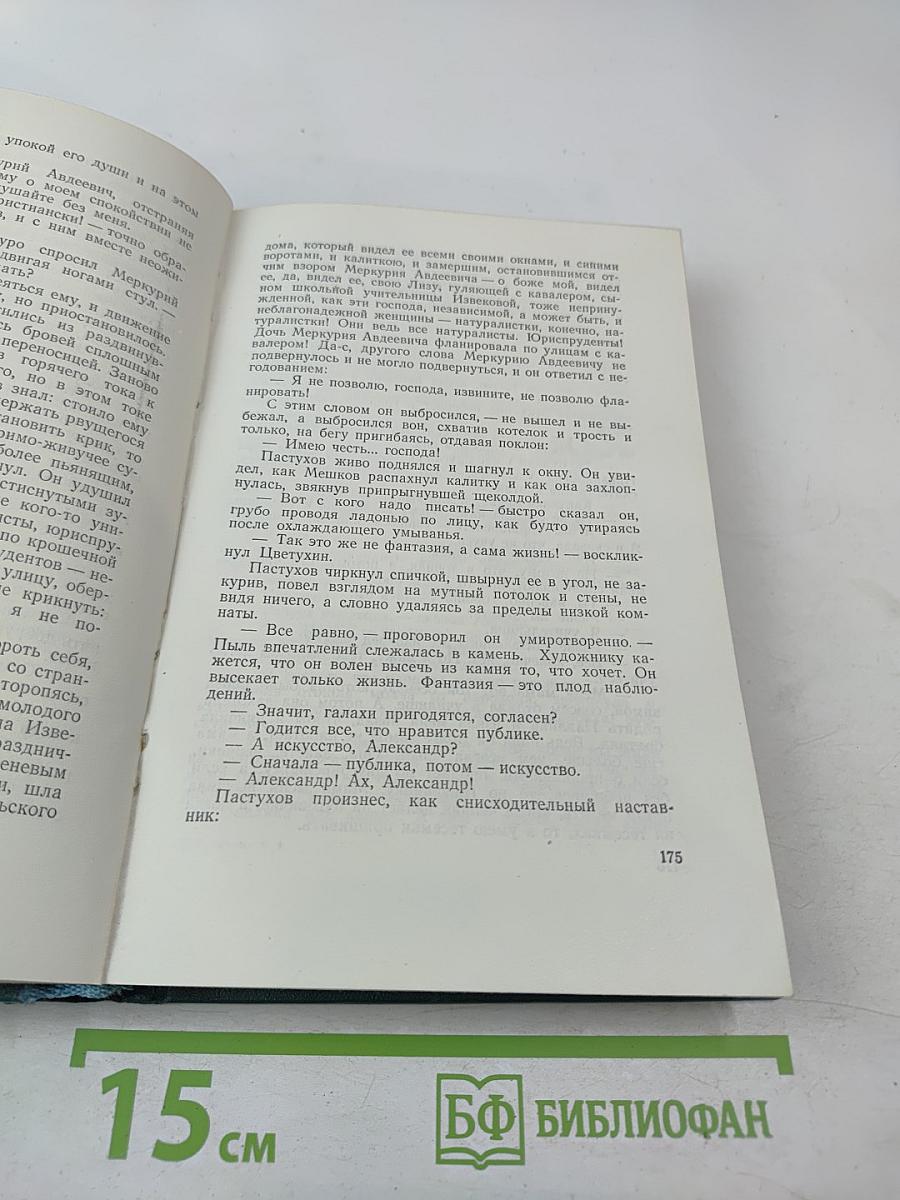 Сочинения. Том четвертый