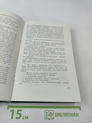 Сочинения. Том четвертый