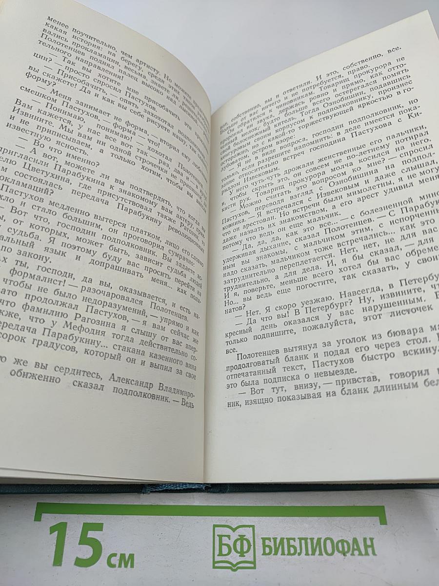 Сочинения. Том четвертый