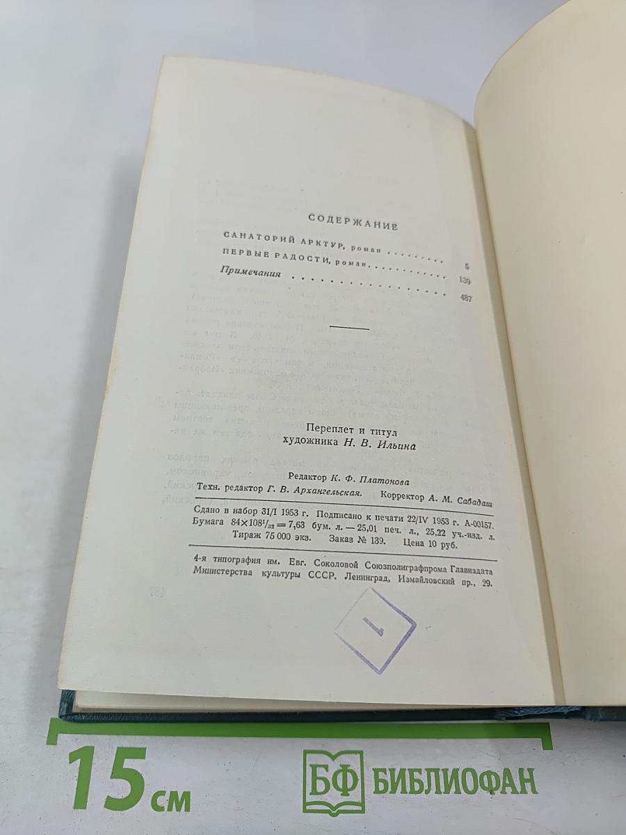 Сочинения. Том четвертый