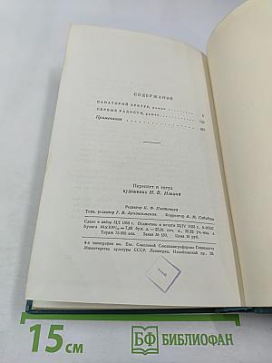 Сочинения. Том четвертый