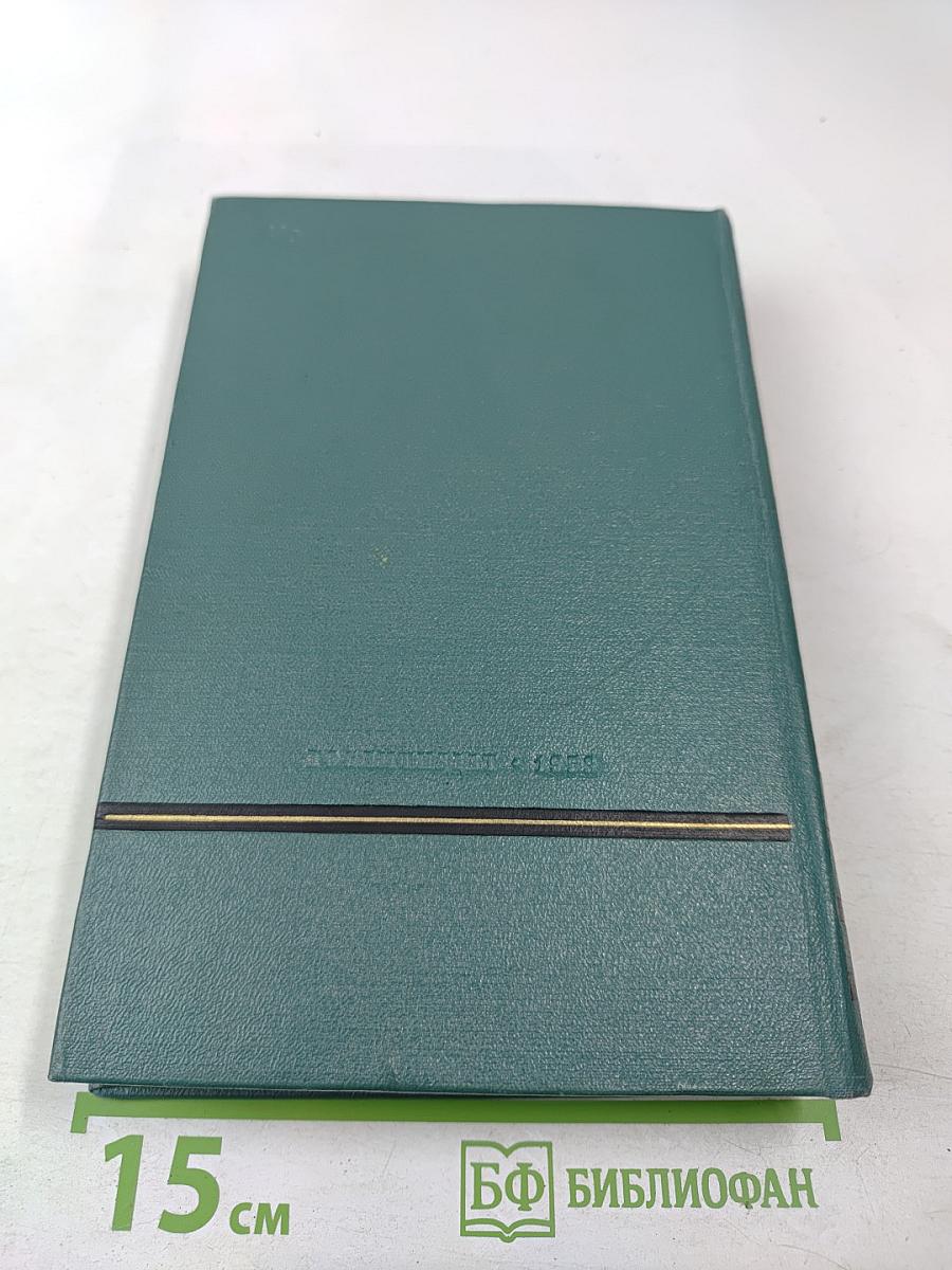 Сочинения. Том четвертый