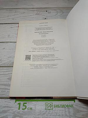 Биология. Общая биология. Базовый уровень